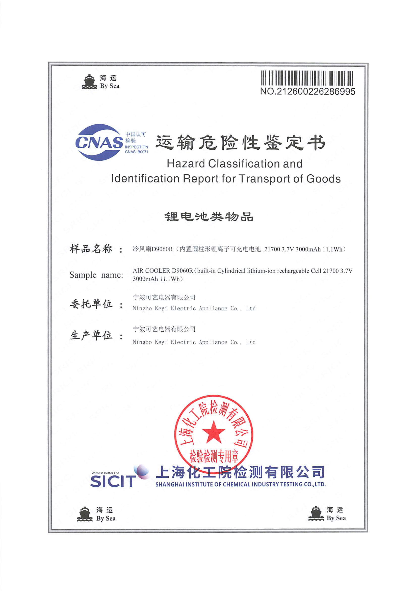 Koyer забезпечує сертифікацію небезпечних вантажів для морського транспорту, гарантуючи відповідність повітроохолоджувачів глобальним вимогам для закордонних операцій